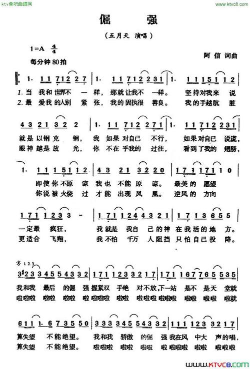 五月天倔强是什么的主题曲