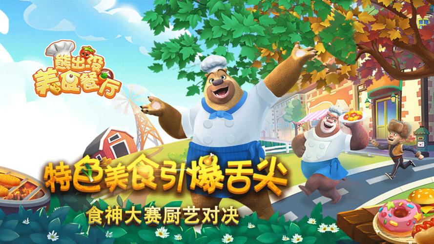 熊出没美食餐厅无限钻石版