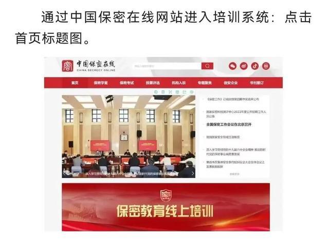 中国保密在线官网培训