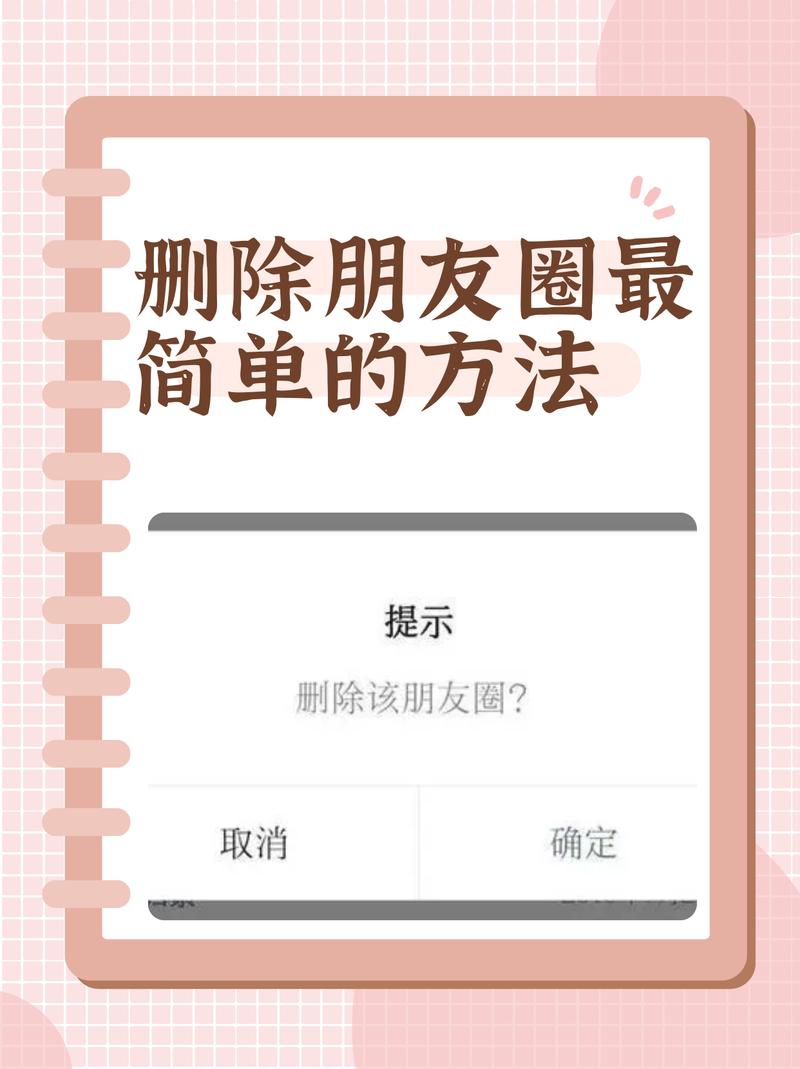 朋友圈朋友发的内容怎么删除