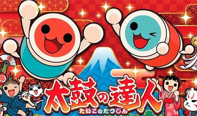 太鼓达人正式版下载 太鼓达人正式版下载