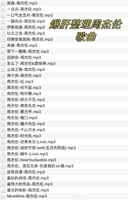 周杰伦经典歌曲合集 周杰伦经典歌曲合集