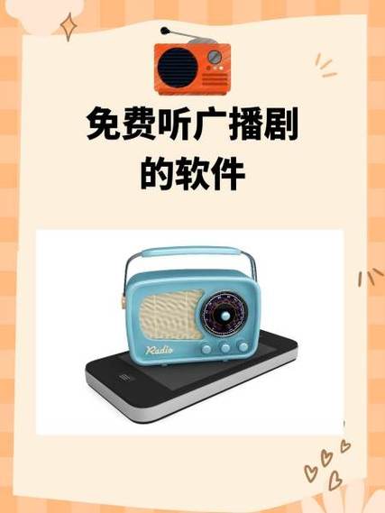 广播剧哪里可以免费听