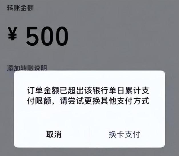 农行转账超出交易限额