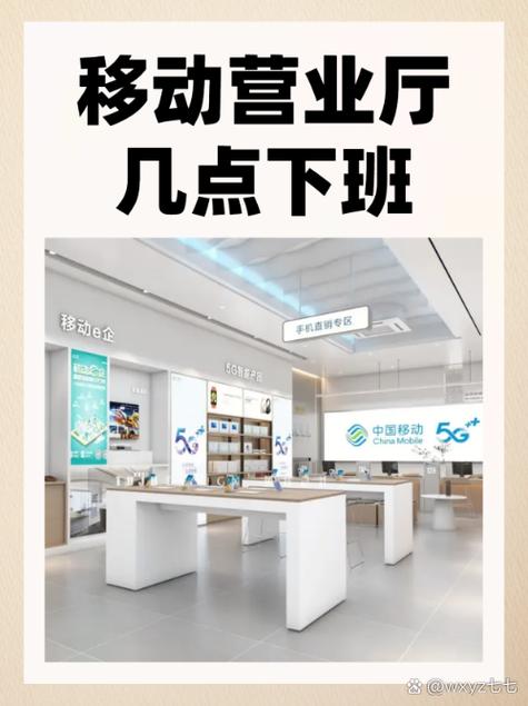 移动营业厅星期天上班不