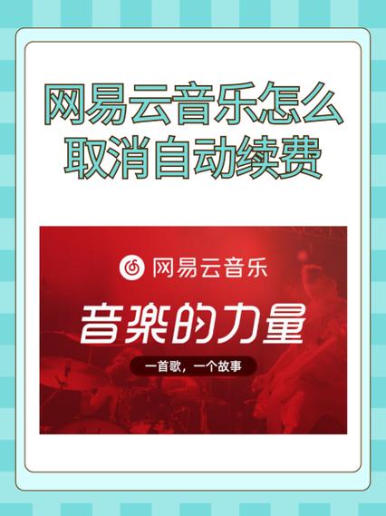 网易云音乐联通畅听