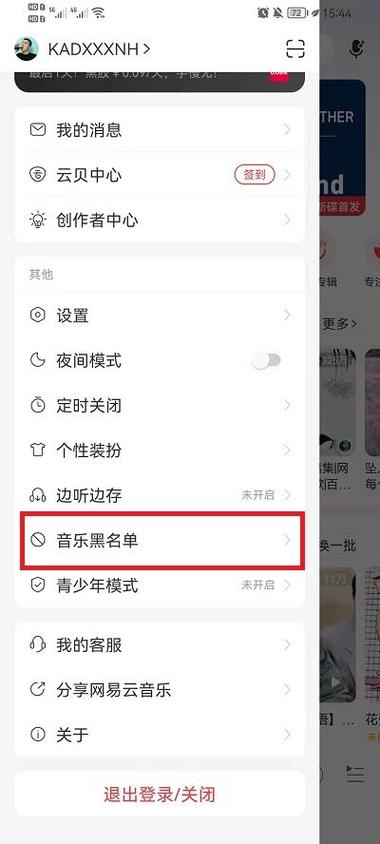 网易云音乐好友被删除怎么恢复