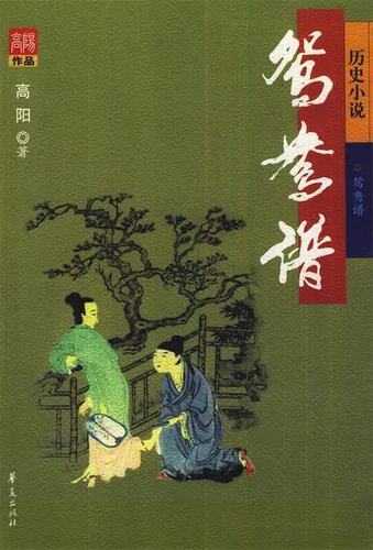 鸳鸯谱
