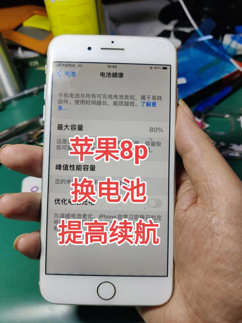 8p官方更换电池