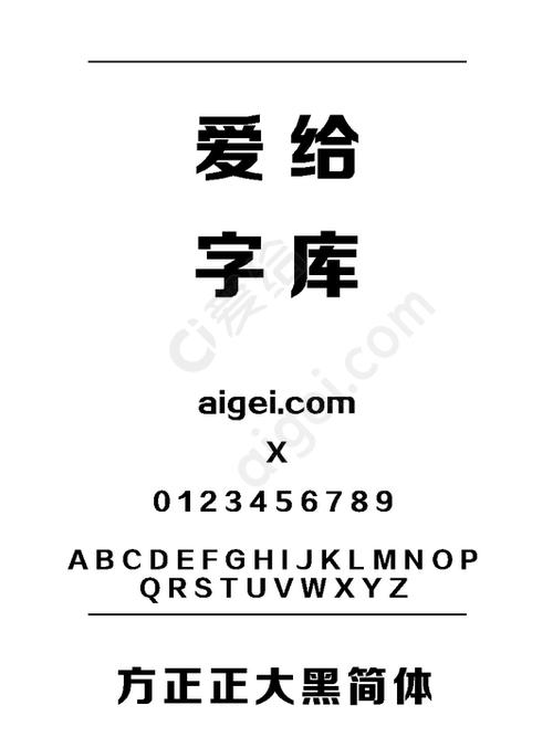 方正黑体ttf手机