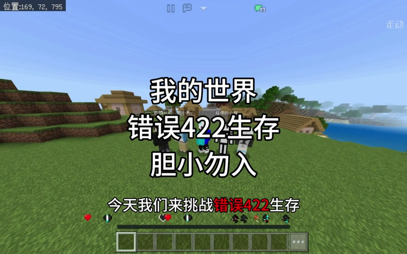 我的世界错误422手机版下载