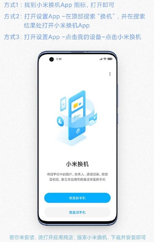 小米换机是什么意思