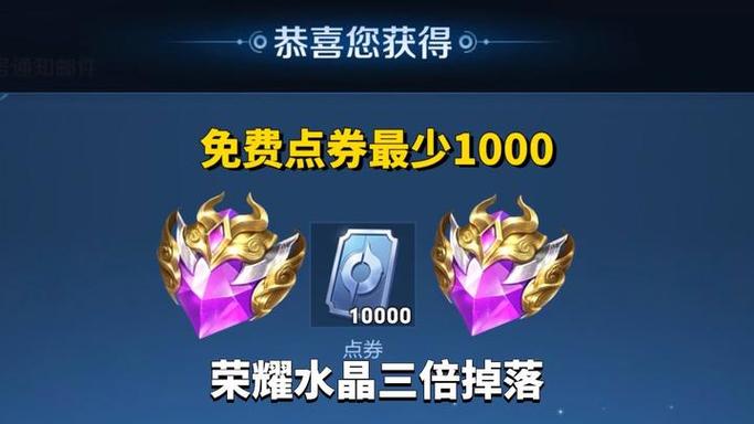 王者荣耀10000点券截图3