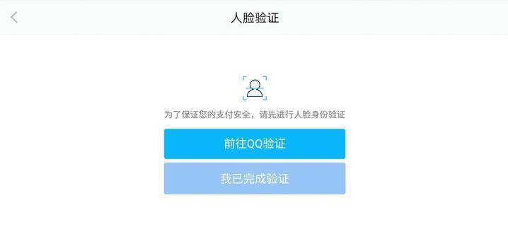王者荣耀充值人脸验证多久会消失