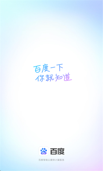 下载度娘安装