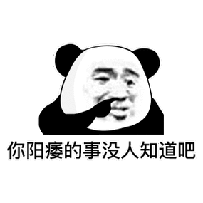 怼人表情包