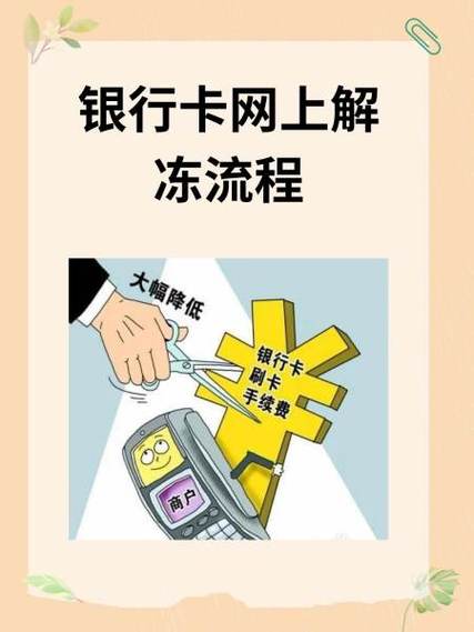 一般银行卡冻结多久解封
