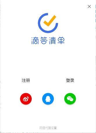 类似滴答清单的免费软件