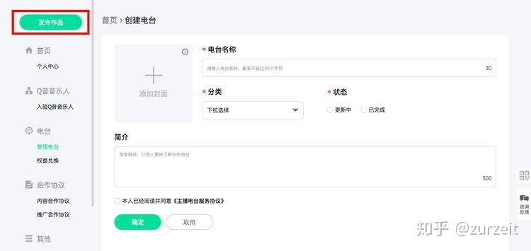 qq音乐开放平台上传翻唱