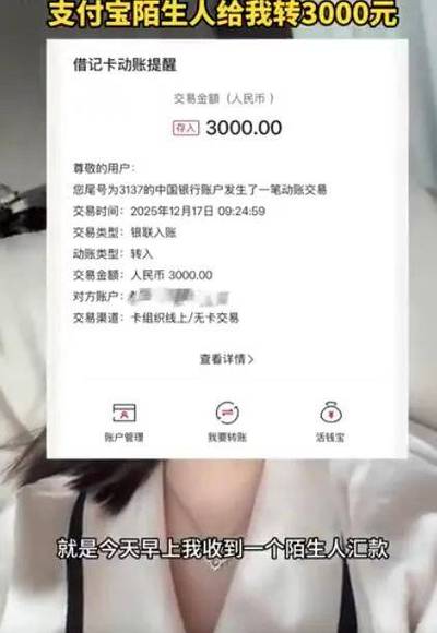 支付宝到账3千元铃声