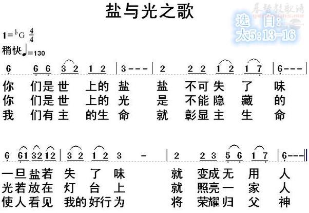 盐和光的主日讲道