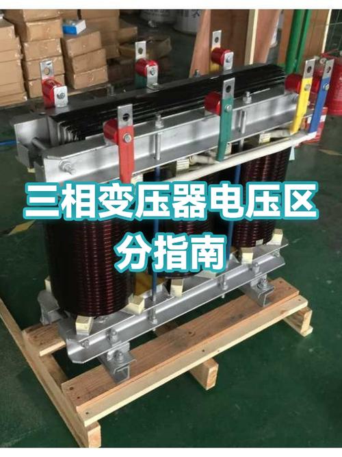 变压器三相电压高