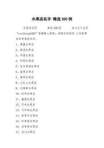 有创意的网店名字