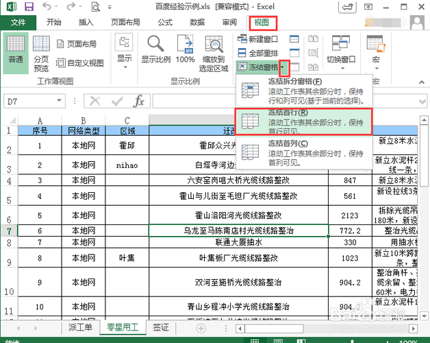 表格冻结首行首列