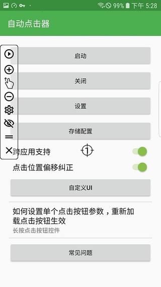 雷电模拟器有自动连点器么