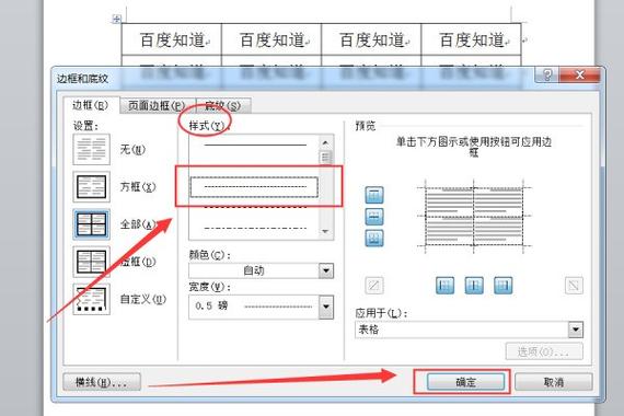 怎么把表格里的虚线变成实线