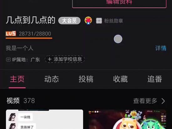 如何升级b站等级截图3