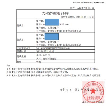 支付宝转账回执单有什么用