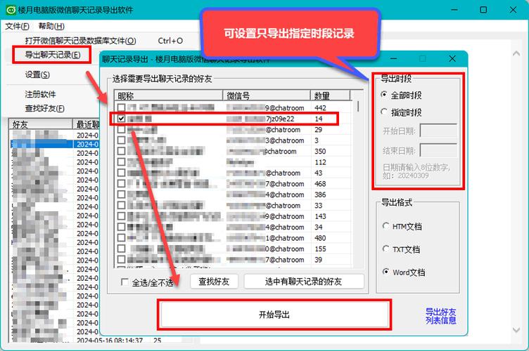 微信好友录音如何转发