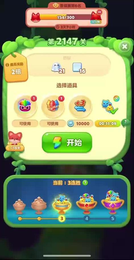 开心消消乐147关怎么过
