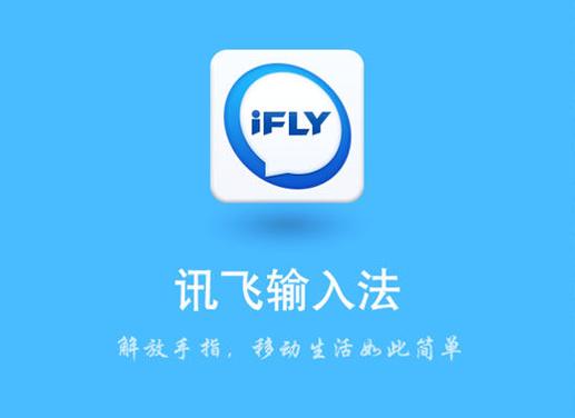 讯飞输入法繁体变简体