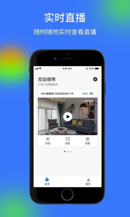 云视云监控app下载安装