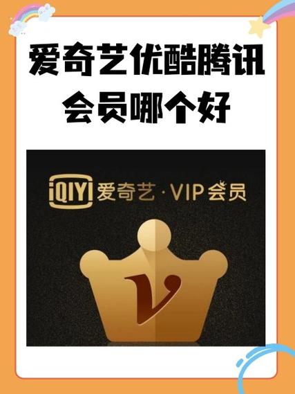 爱奇艺和腾讯哪个vip好