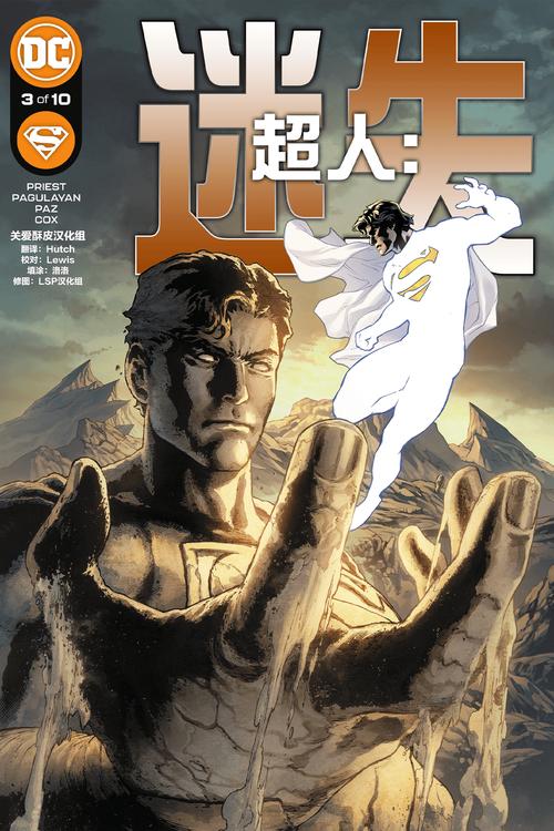 超人漫画全集免费看