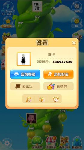 开心消消乐怎么找回原来账号