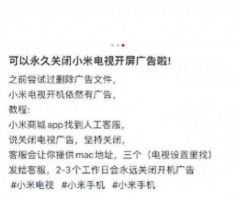 如何关闭小米电视广告