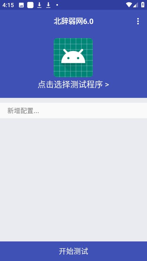 北辞弱网6 .0