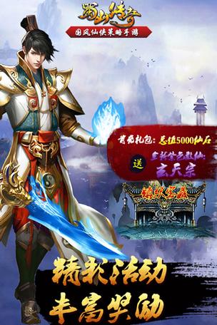 蜀山传奇单机版 蜀山传奇单机版