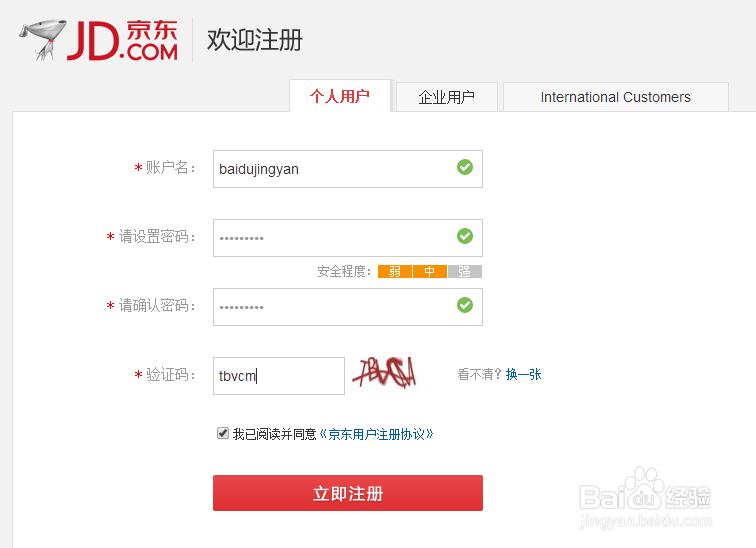 京东登录验证码告诉别人