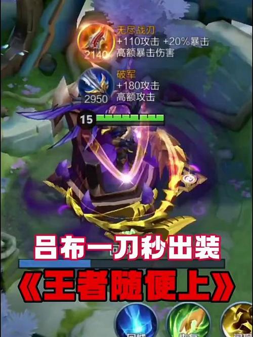 吕布暴击10000出装