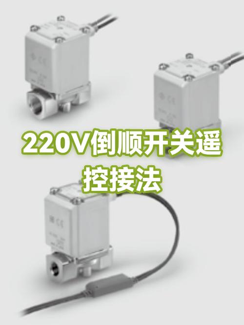 220v遥控开关接线图