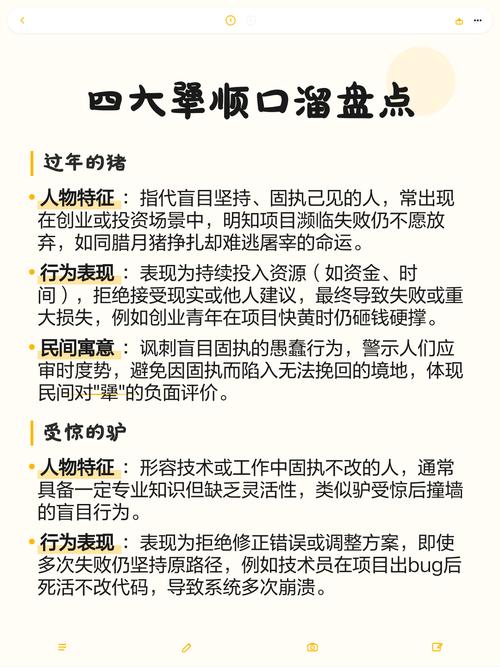 四大犟顺口溜
