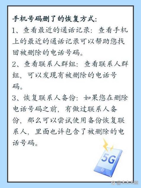 手机号删除的联系人怎么找回