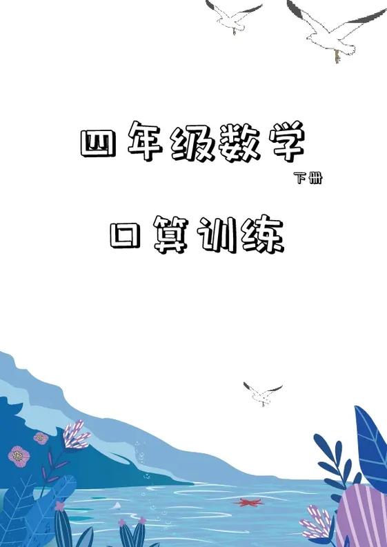 四年级下册数学每日一练