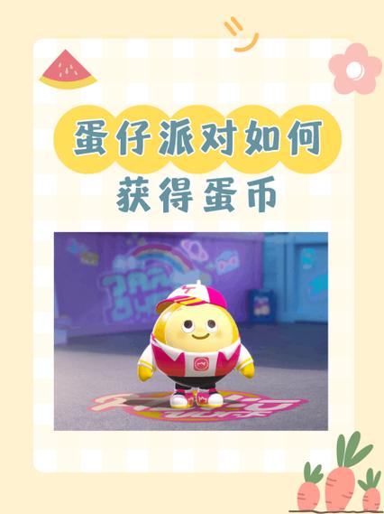 蛋趣蛋币有什么用