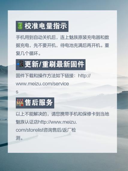 魅族手机有电却自动关机的原因
